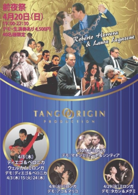 高志&めぐみ2014年4月29日出演情報