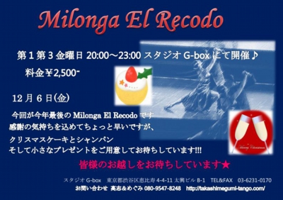 高志&めぐみ2013年12月ミロンガ