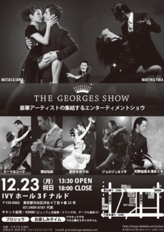 高志&めぐみ2013年12月23日出演情報裏