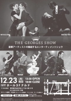 高志&めぐみ2013年12月23日出演情報裏