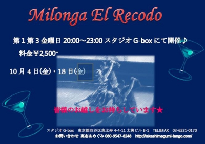 高志&めぐみ2013年10月4日ミロンガ