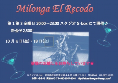 高志&めぐみ2013年10月4日ミロンガ