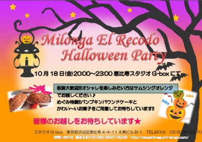 高志&めぐみ2013年10月18日ミロンガ