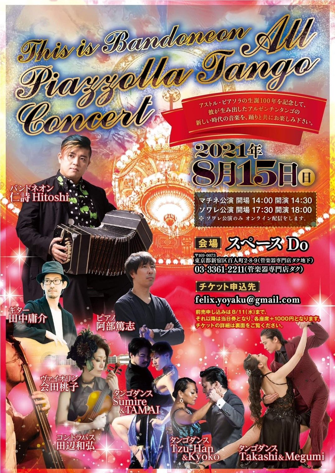 2021年8月出演情報