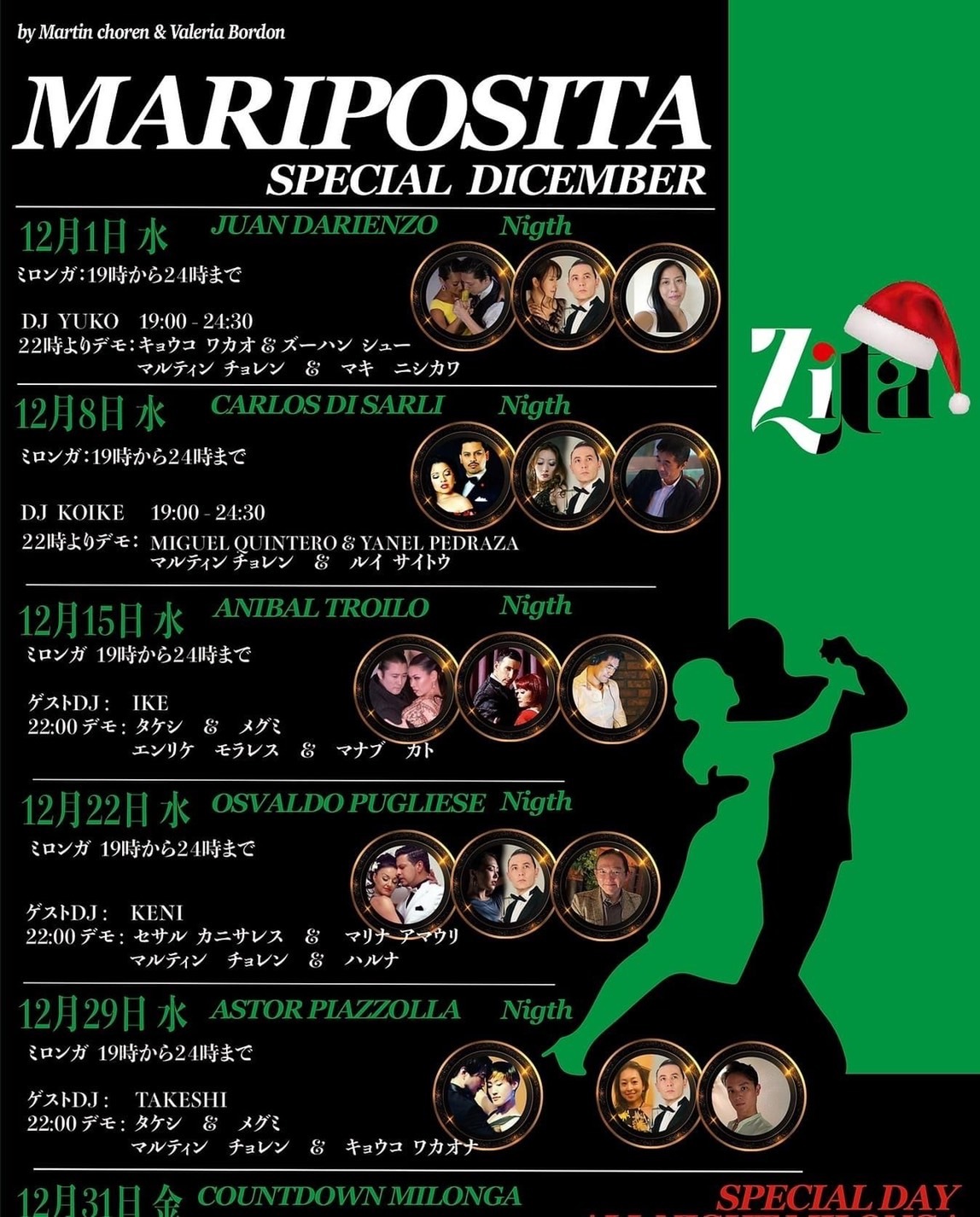 2021年12月15日出演情報