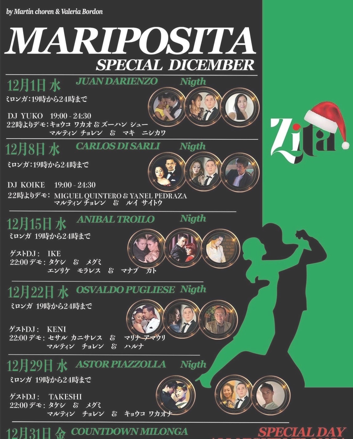 2021年12月15日出演情報