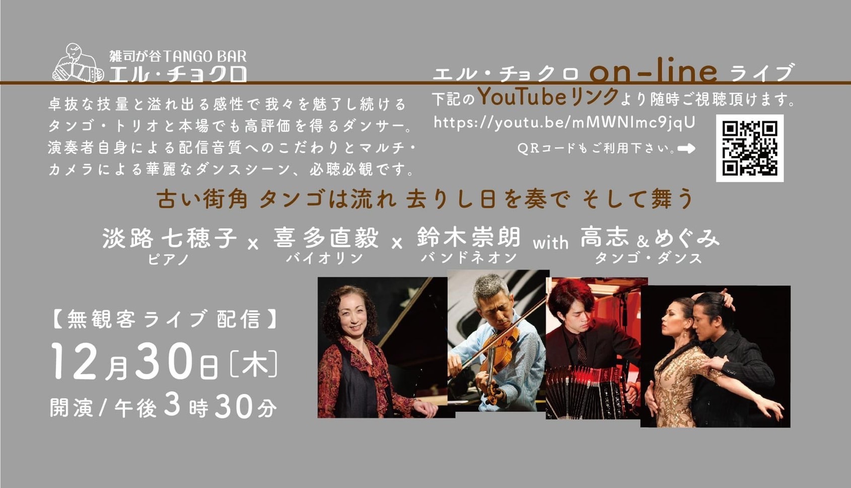 2021年12月30日出演情報