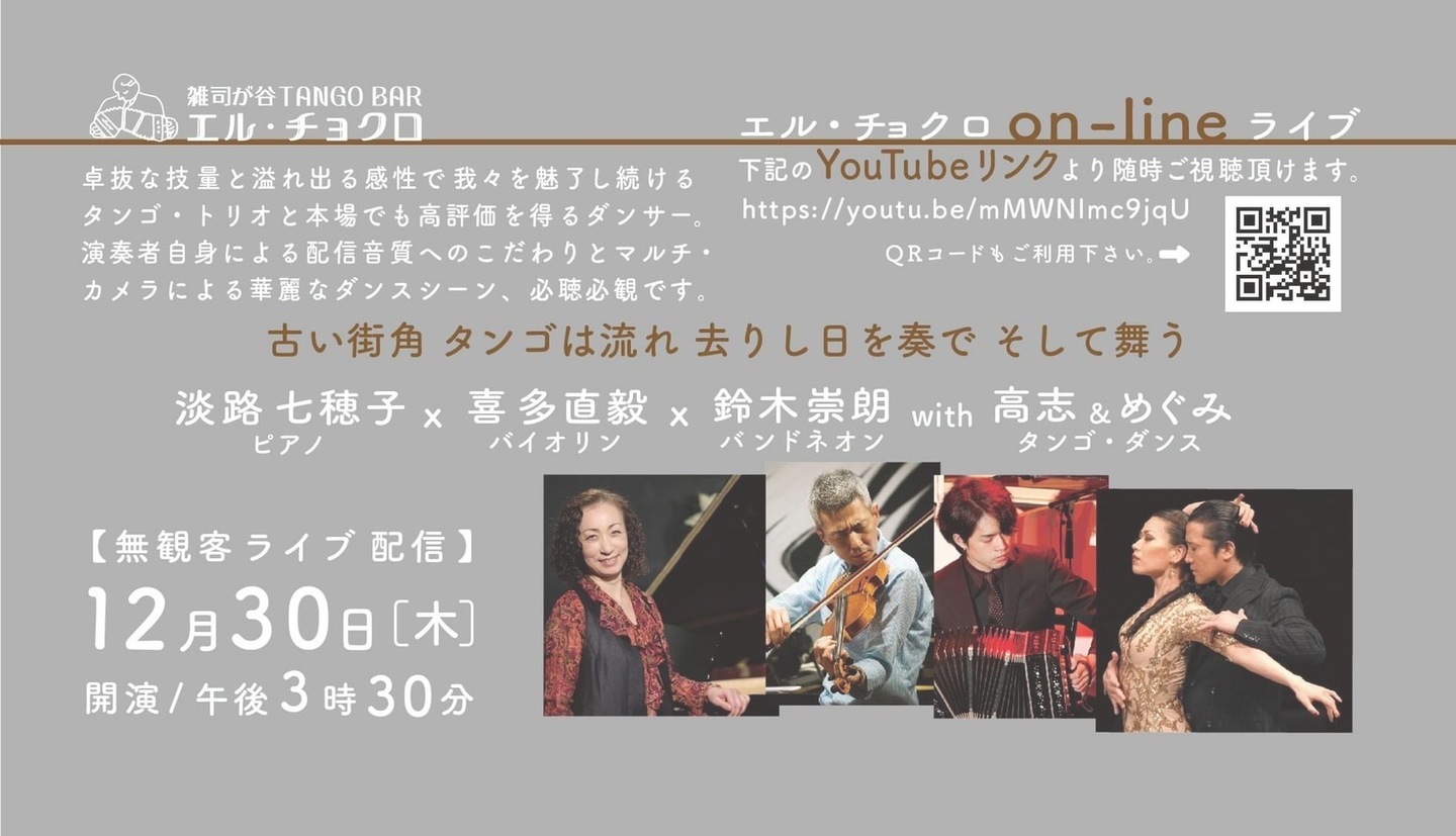 2021年12月30日出演情報