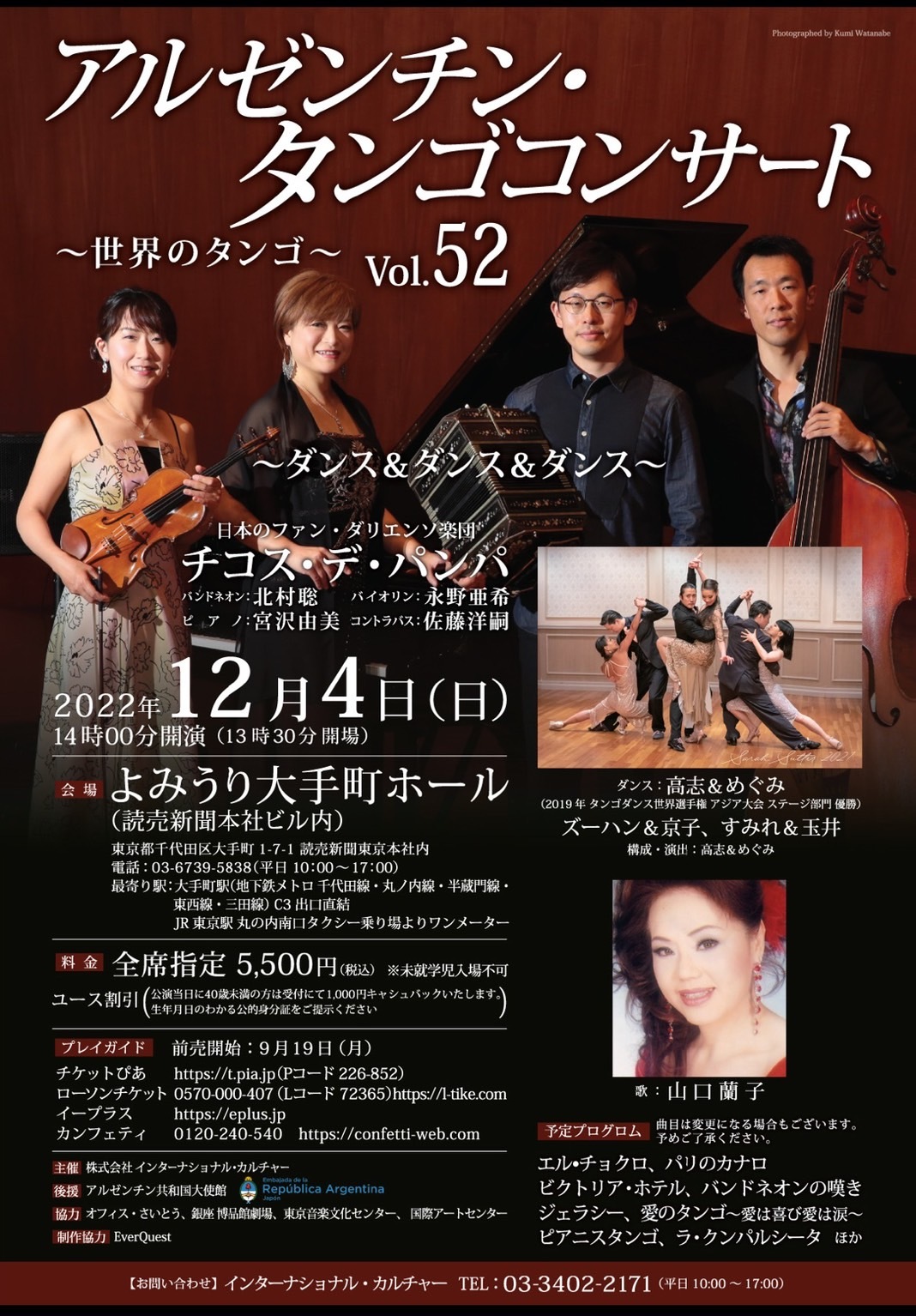 2022年12月出演情報