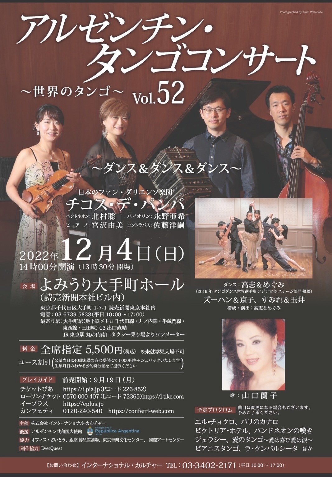 2022年12月出演情報