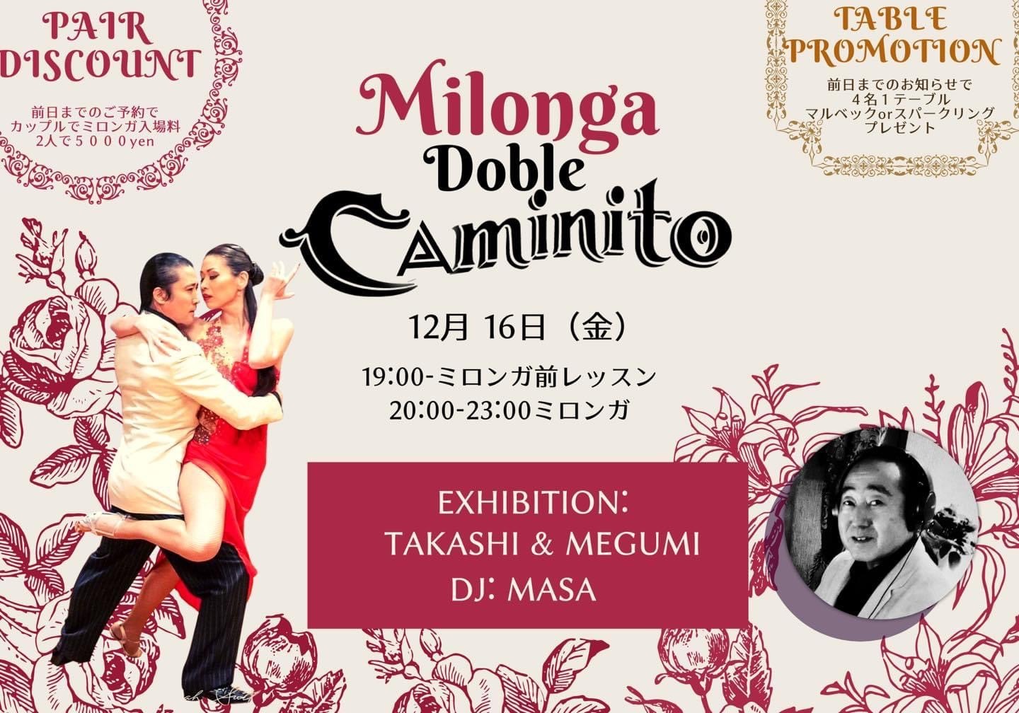 2022年12月16日出演情報