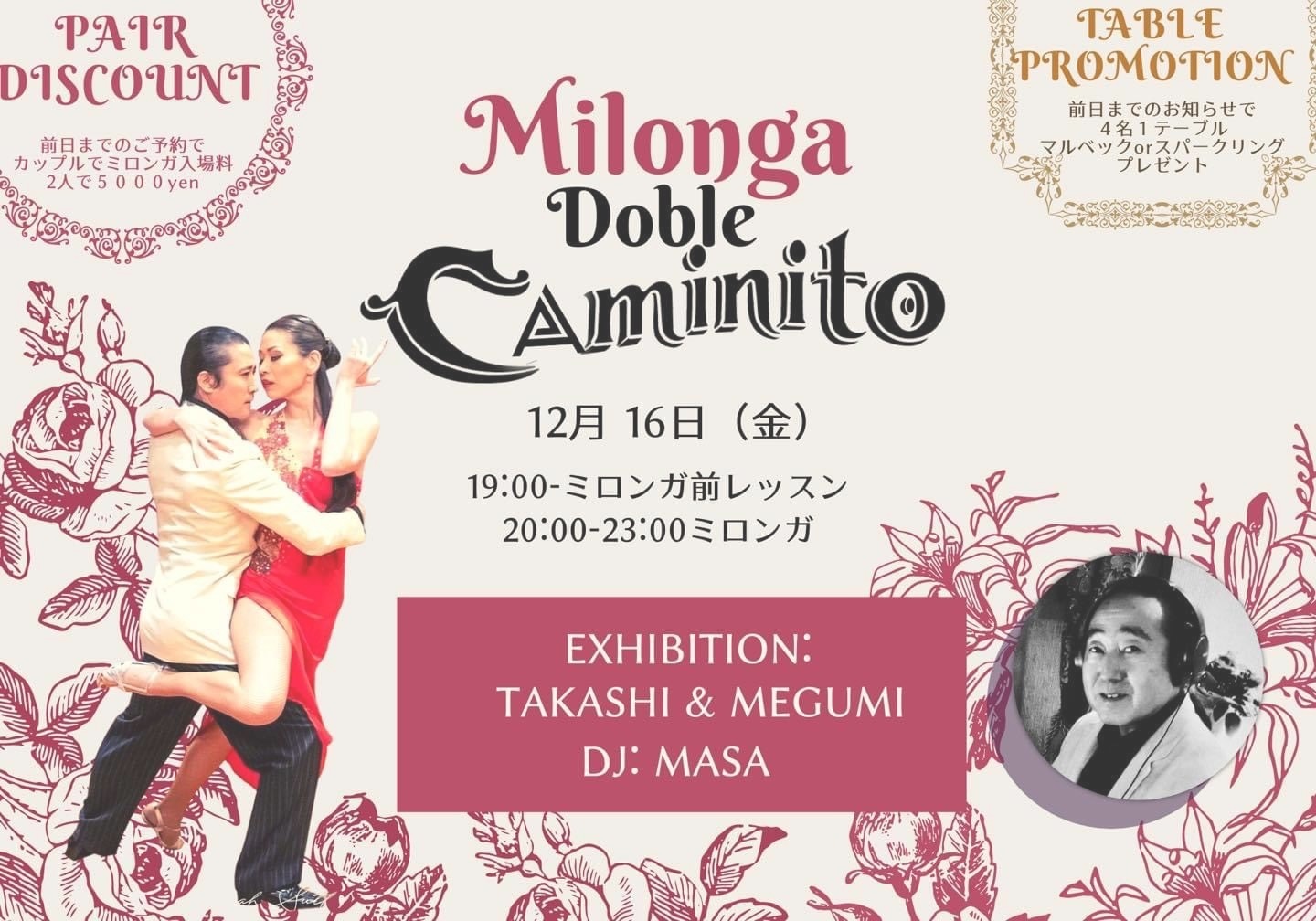 2022年12月16日出演情報