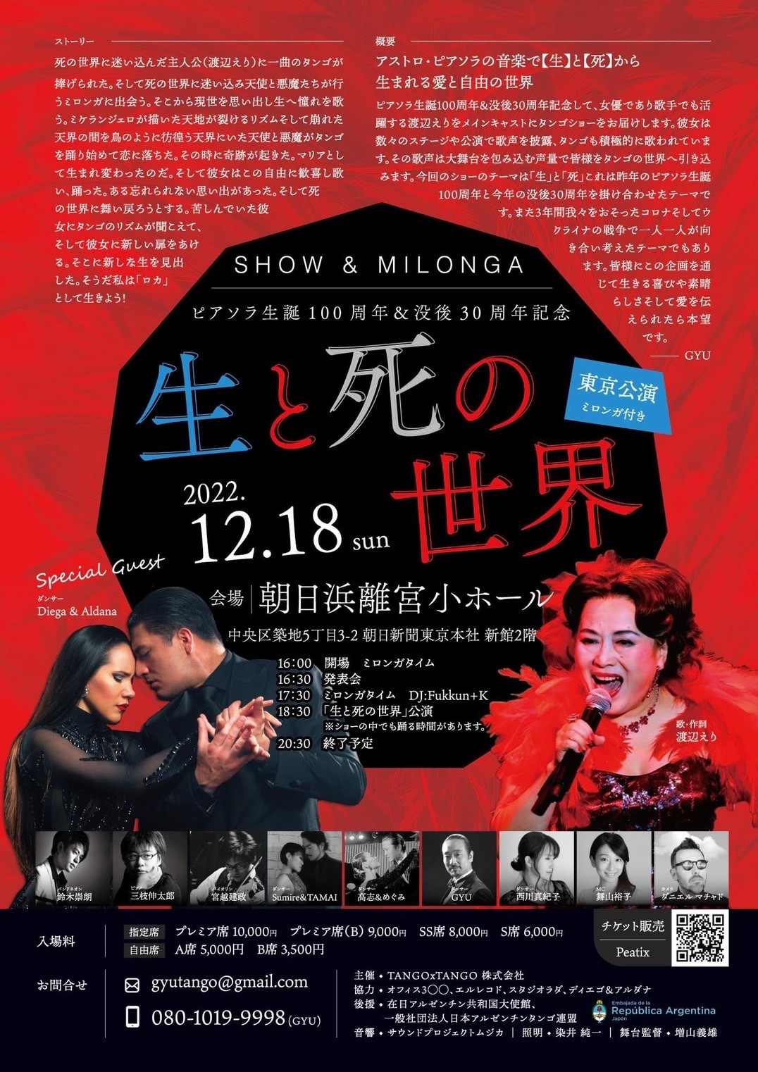 2022年12月18日出演情報