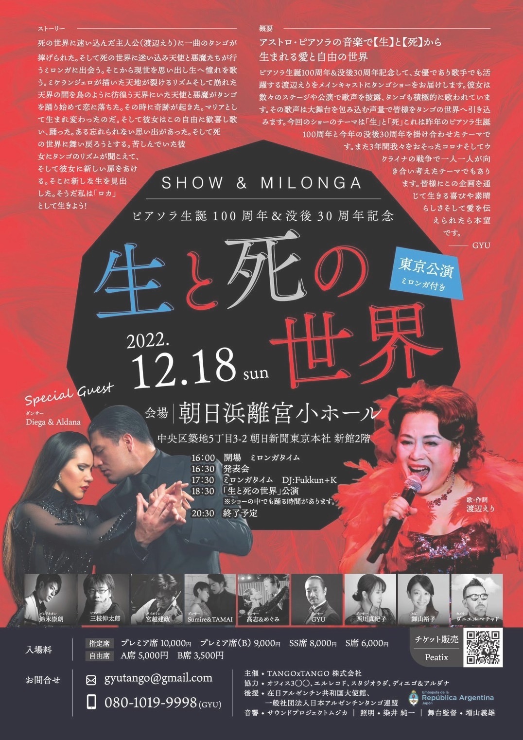 2022年12月18日出演情報