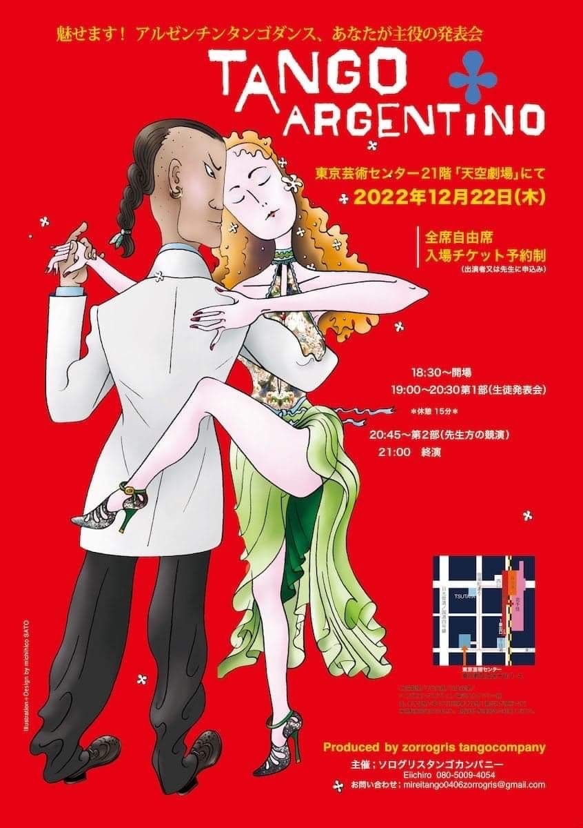 2022年12月22日出演情報