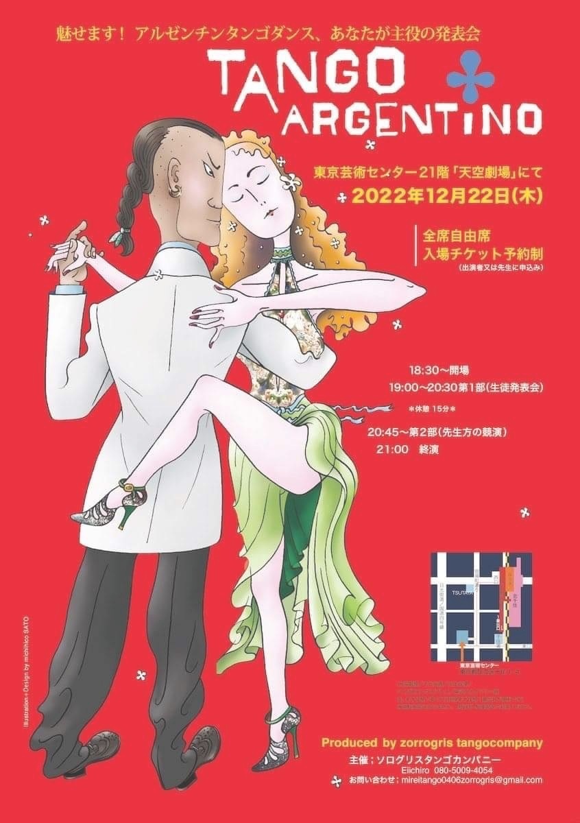 2022年12月22日出演情報