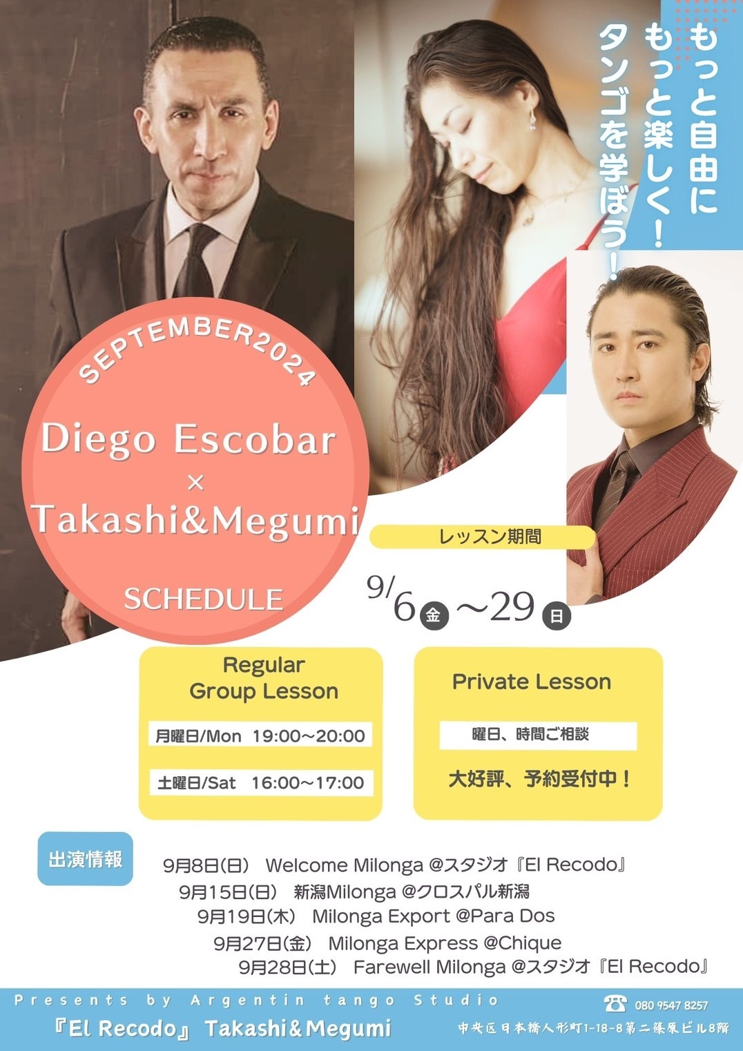 9月ミロンガdeego 