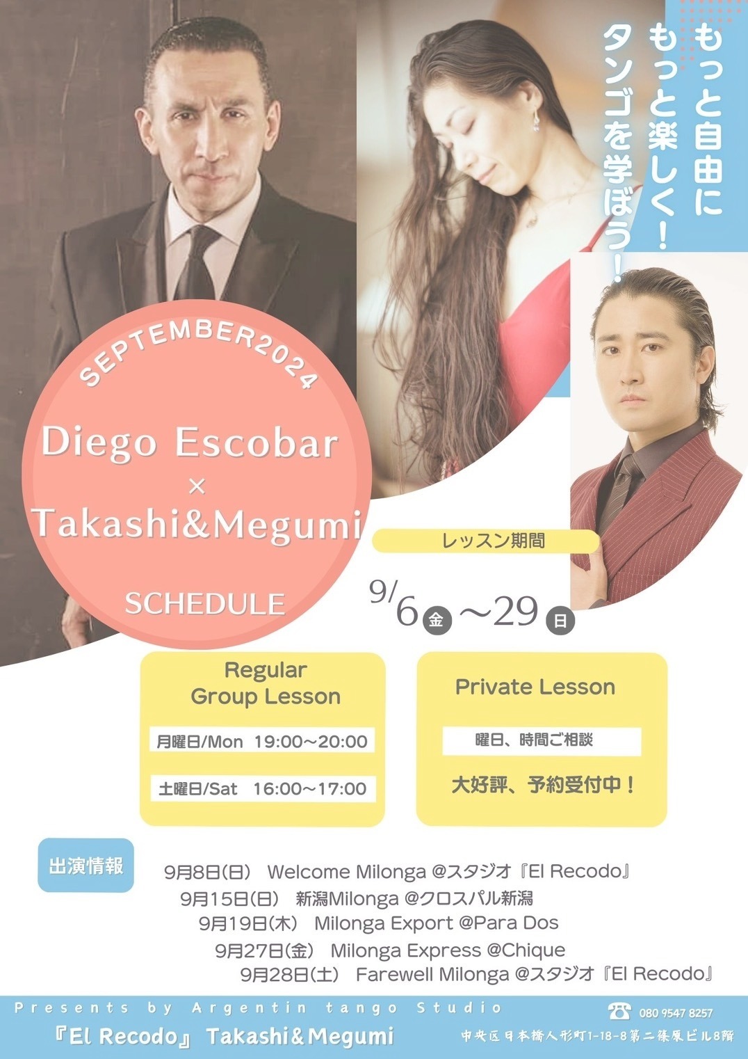 9月ミロンガdeego
