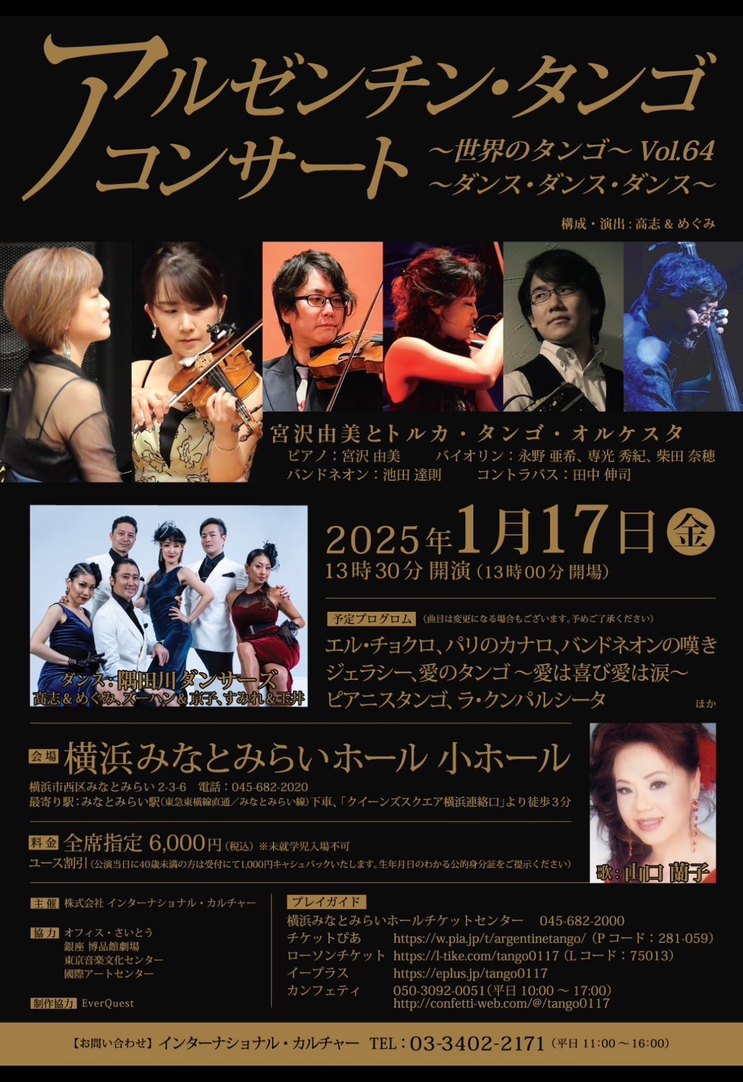 2025年1月出演情報