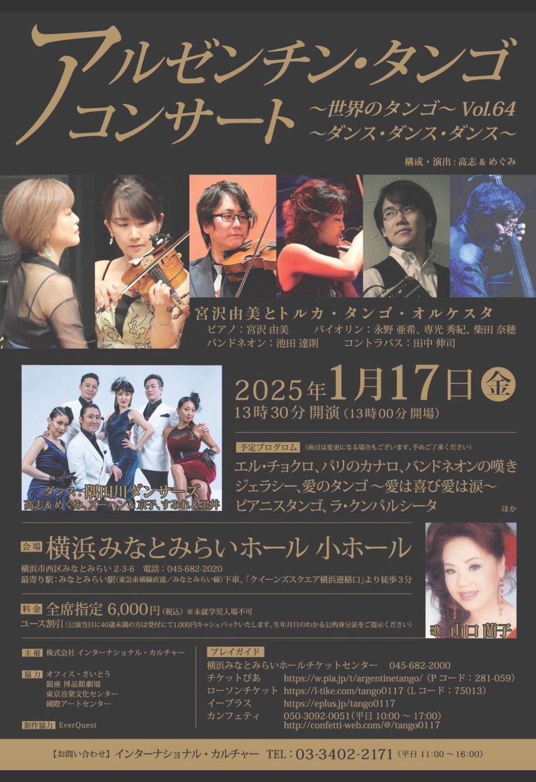 2025年1月出演情報