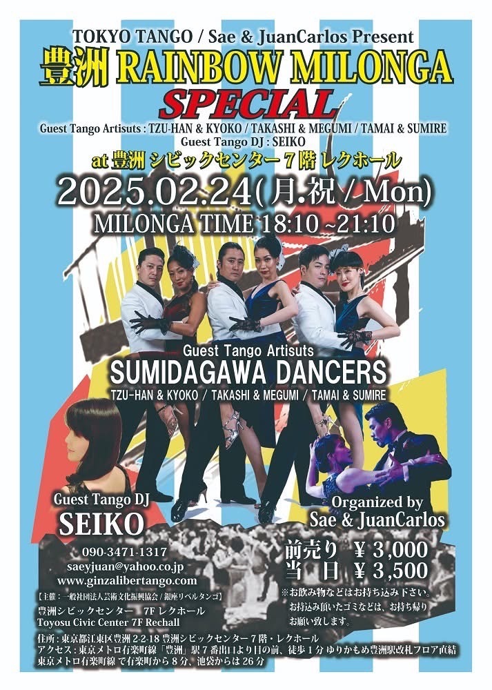 2025年2月出演情報