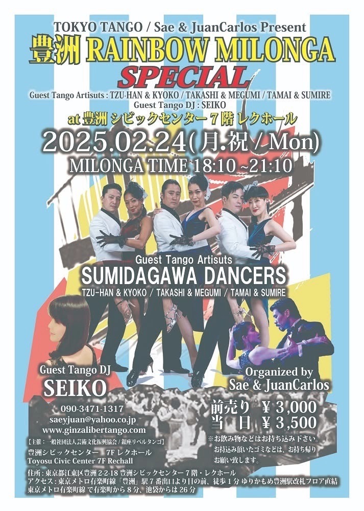 2025年2月出演情報
