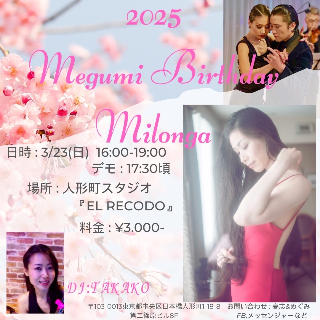 2025年3月ミロンガ