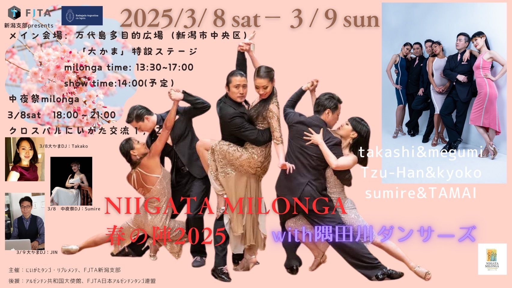 2025年3月出演情報