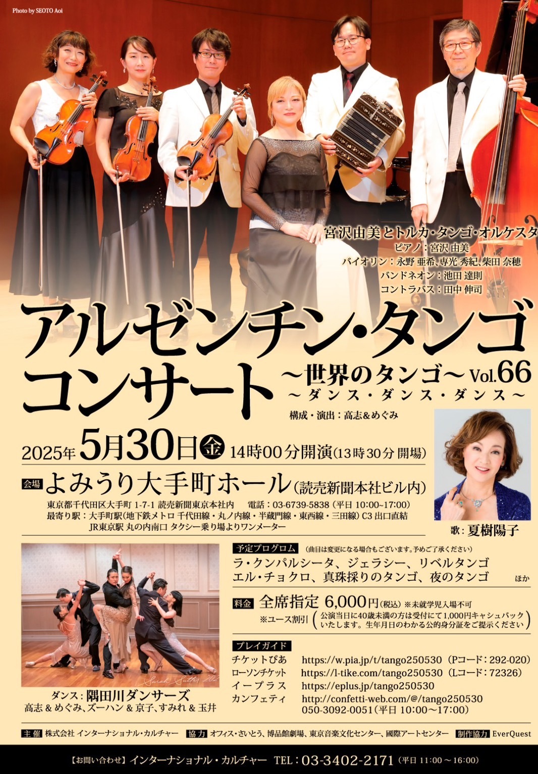 2025年5月30日出演情報
