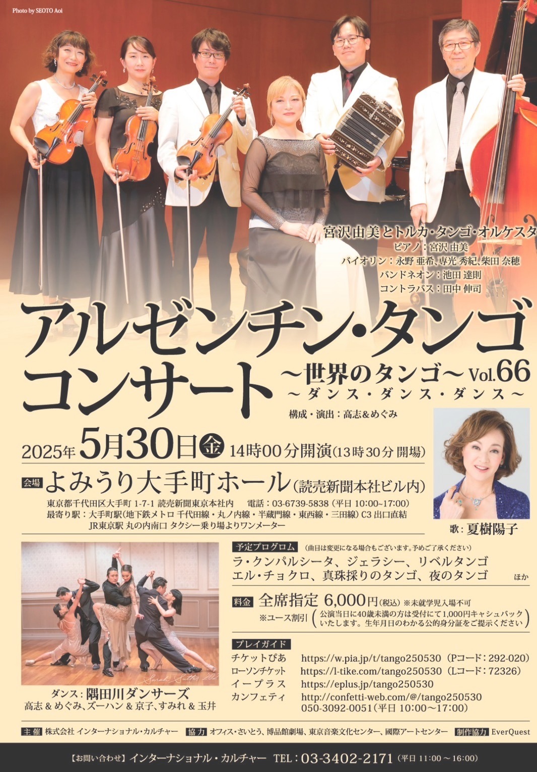 2025年5月30日出演情報