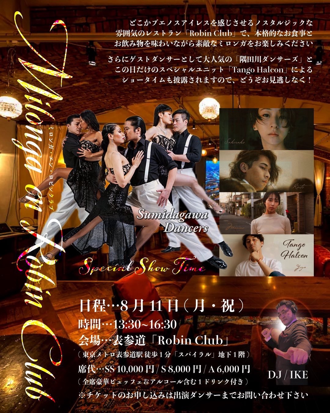 2025年8月出演情報