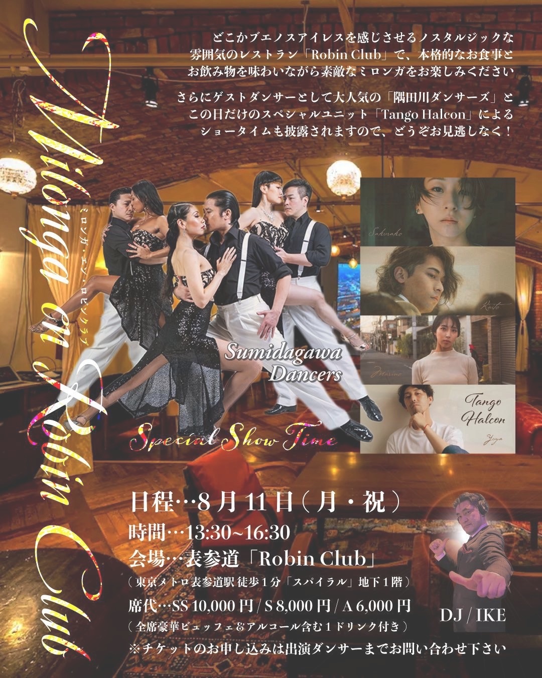 2025年8月出演情報