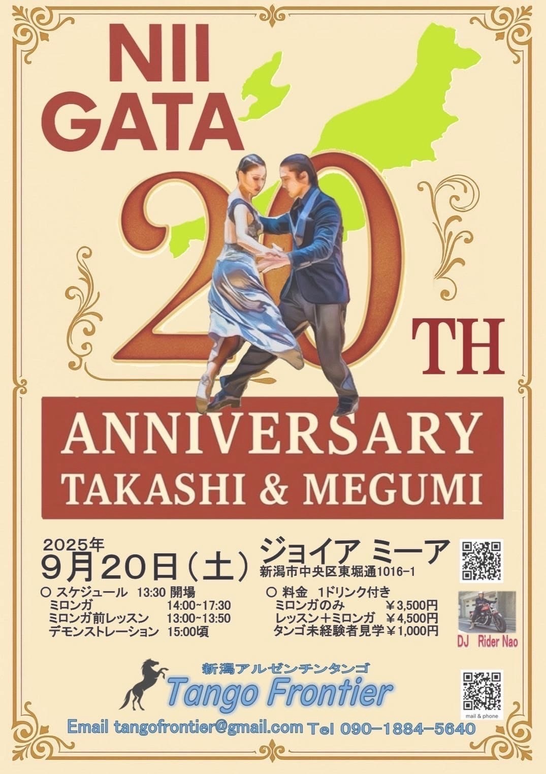 2025年9月ミロンガ