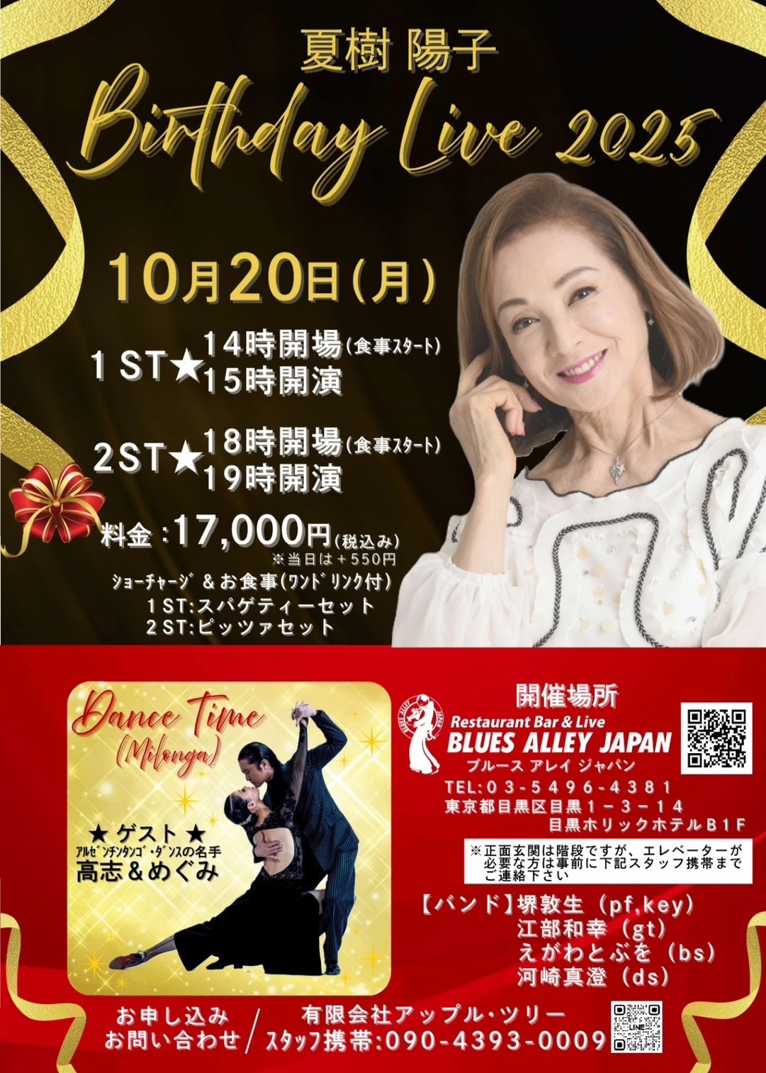 2025年10月20日出演情報