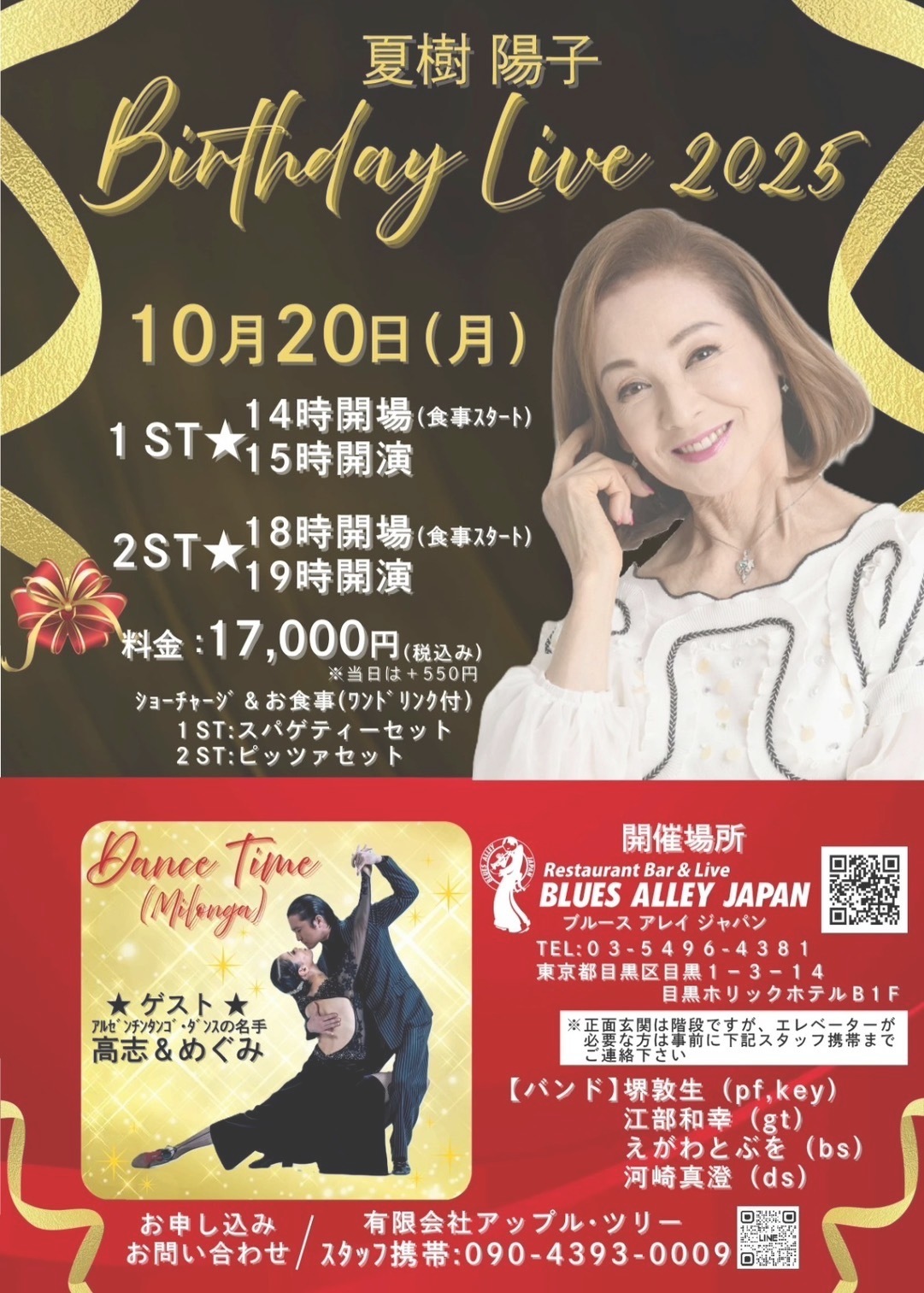 2025年10月20日出演情報