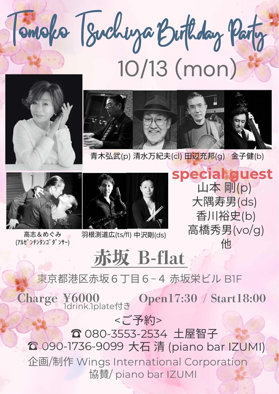 2025年0月13日出演情報