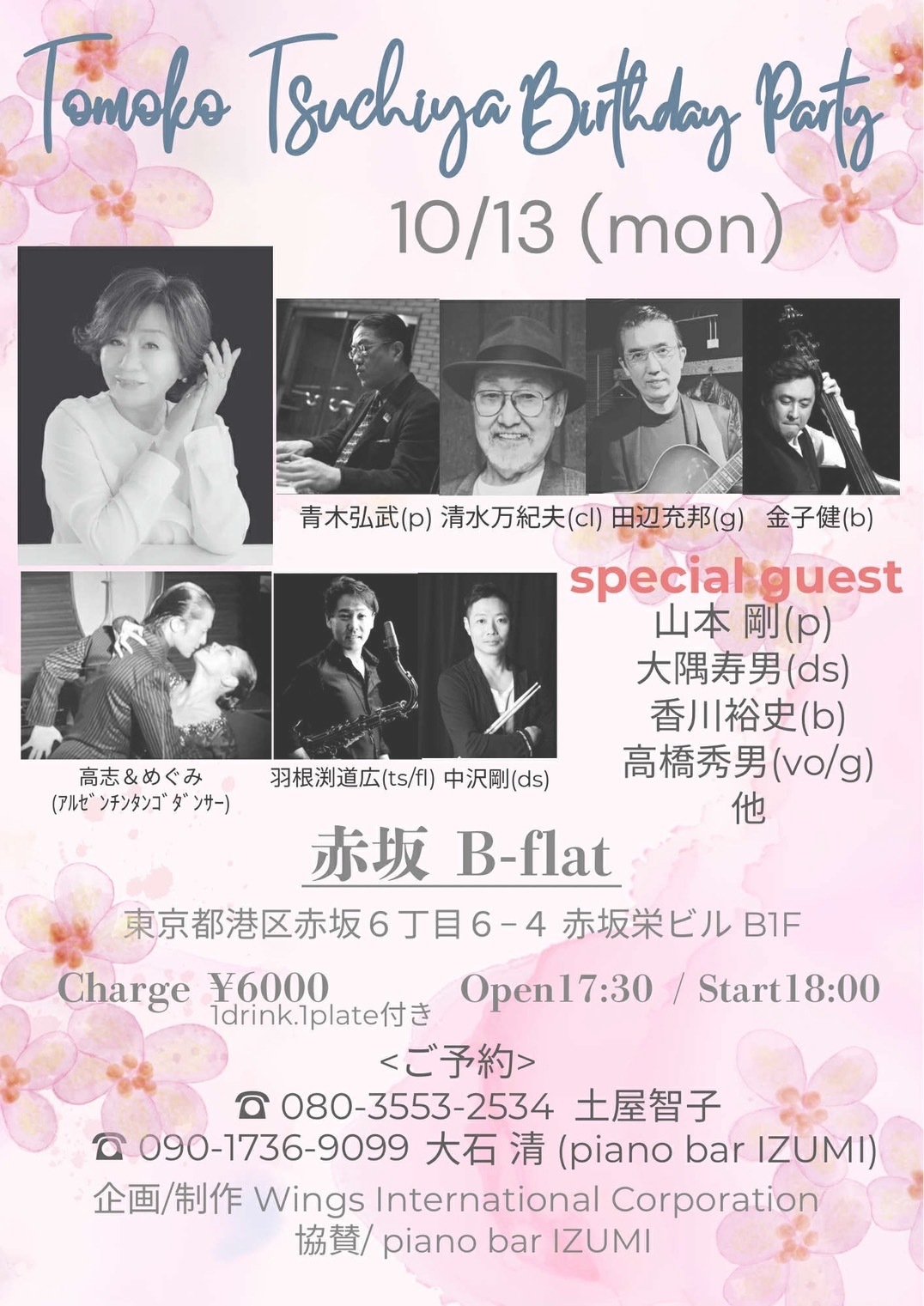 2025年0月13日出演情報