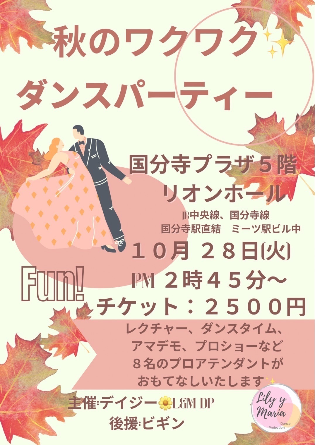 2025年10月28日出演情報