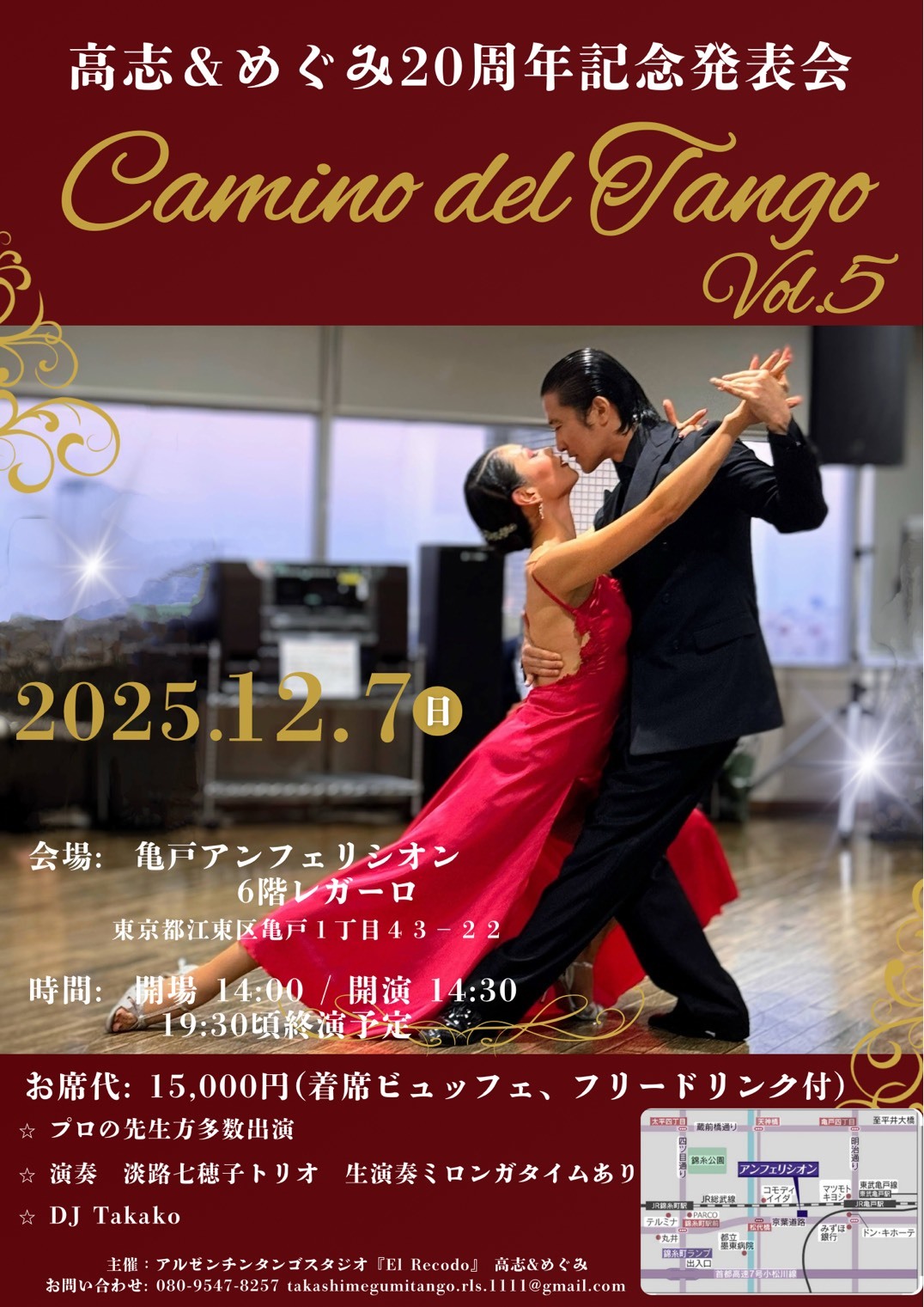 2025年12月7日出演情報