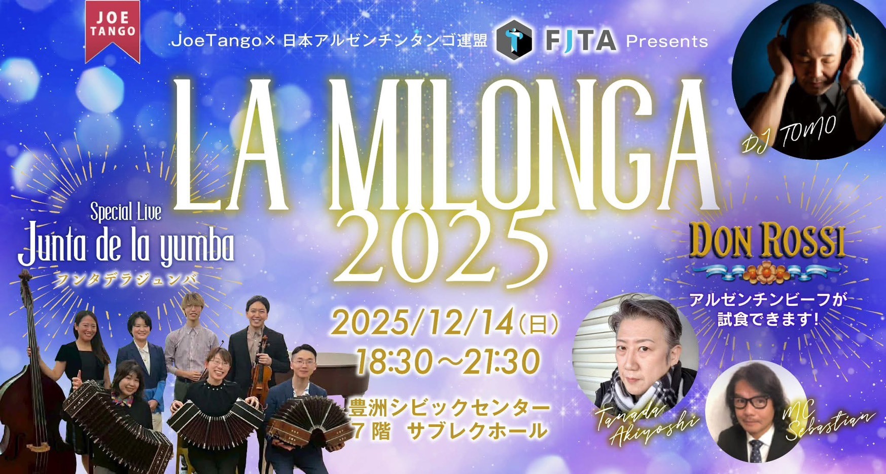 2025年12月14日出演情報