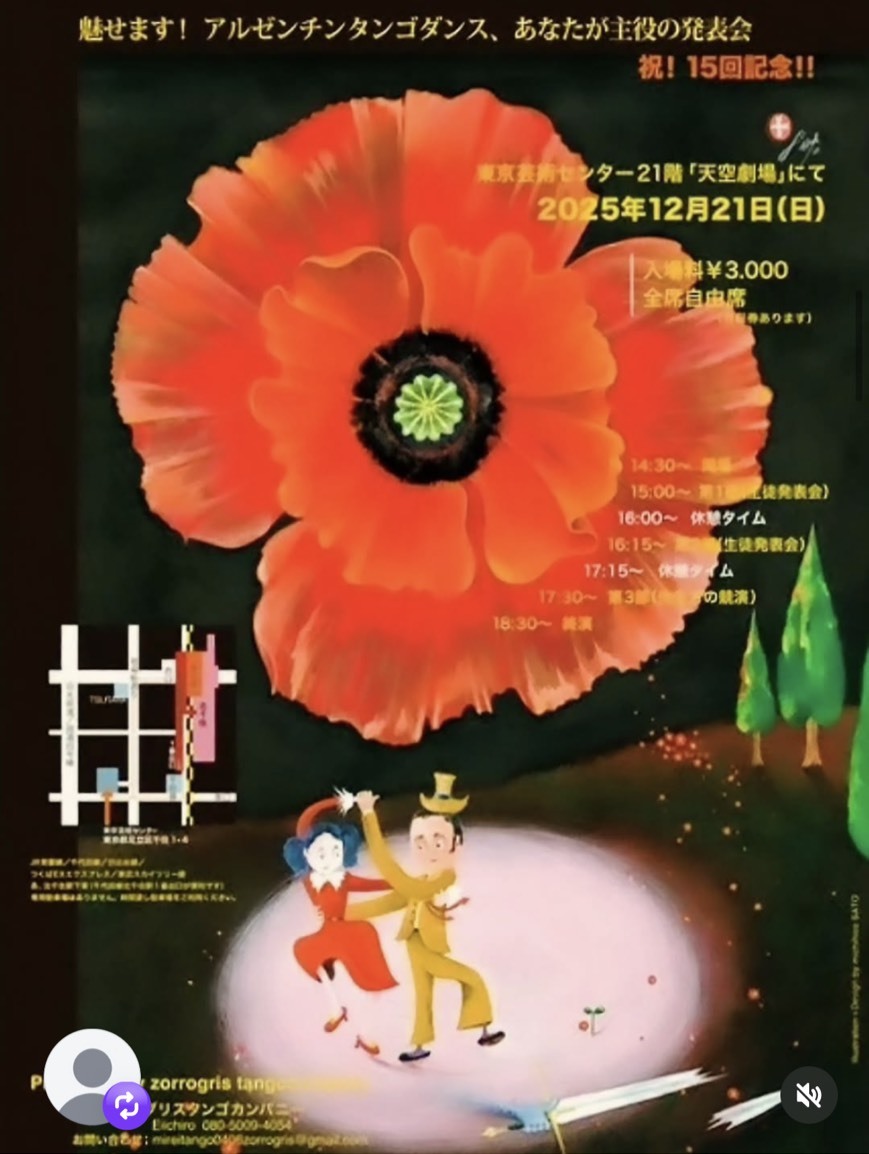 12月21日出演情報