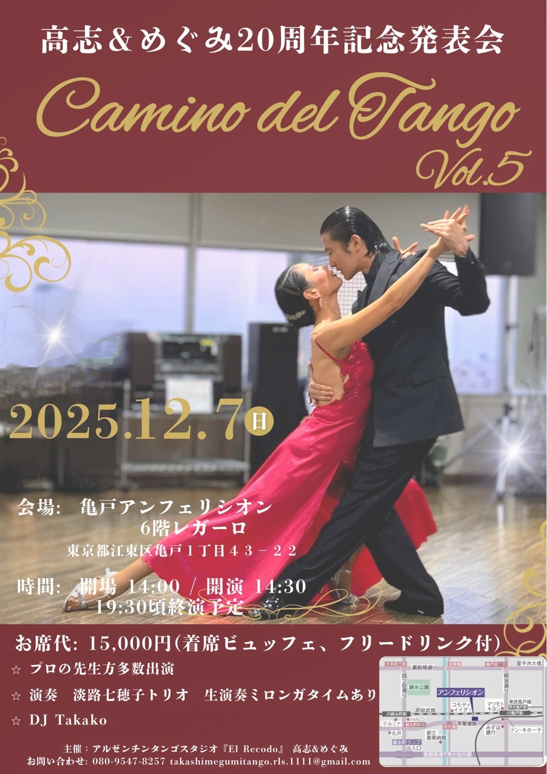 2025年12月7日出演情報