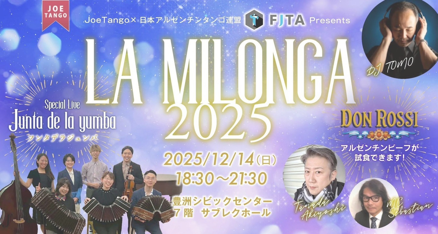 2025年12月14日出演情報