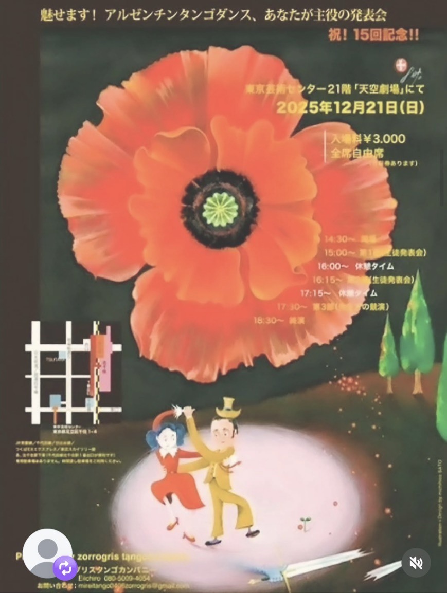 12月21日出演情報