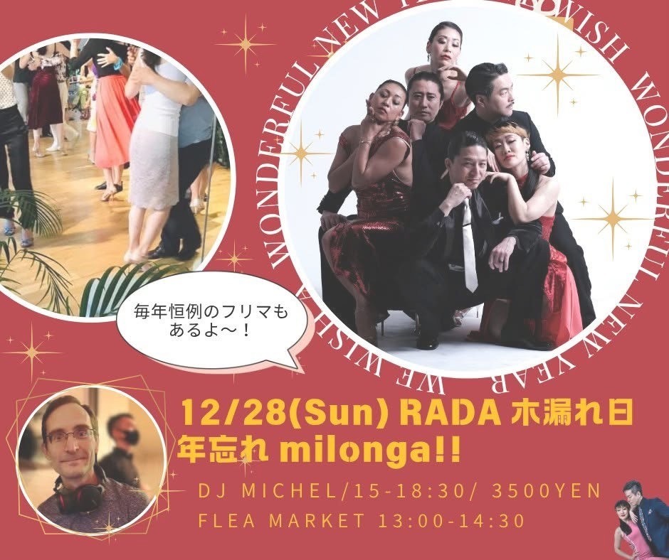 12月28日出演情報