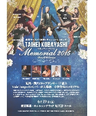 TaiheiKobayashiMemorial2015フライヤー表.jpg